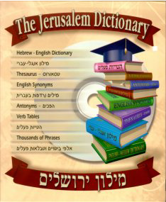 Jerusalem dictionary Hebrew to English & English to Hebrew dictionary thesaurus software program