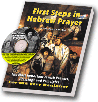 First step in Hebrew prayer