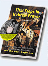 First step in Hebrew prayer